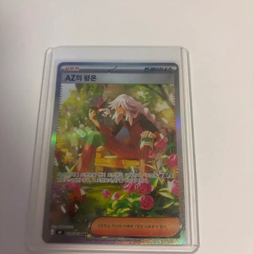 [BUNJANG] Pokemon Card Serenity of Az (SAR) Full Art / 포켓몬카드 AZ의 평온 sar