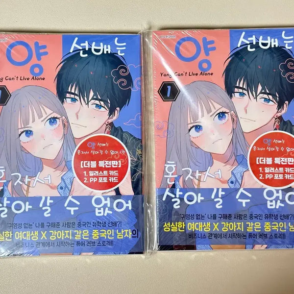 [BUNJANG] Yang Sunbae Volume 1 First Edition Double Bonus Set / 양선배 1권 초판 더블특전