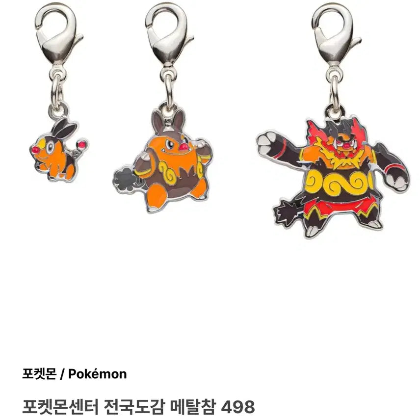 [BUNJANG] Pokemon Store Fuin (Chimchar) Chandelure & Zoroark Hisui Metal Charm Keychain Set / 포켓몬스토어 뚜꾸리 챠오꿀 염무왕/히스이 조로아 조로아크 메탈참 키링