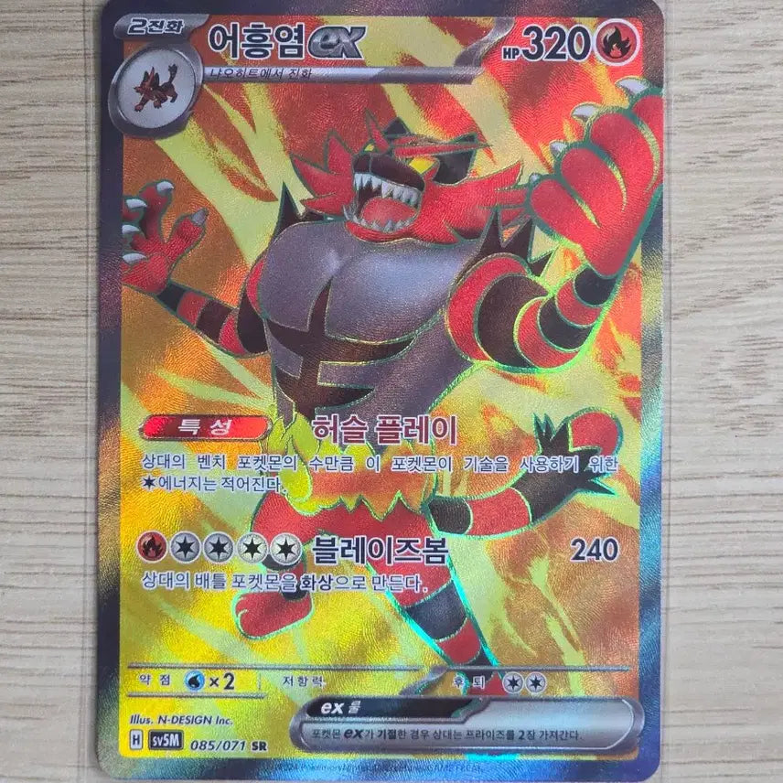 [BUNJANG] Gouging Flames ex SR Pokemon Card / 포켓몬카드 어흥염 ex sr