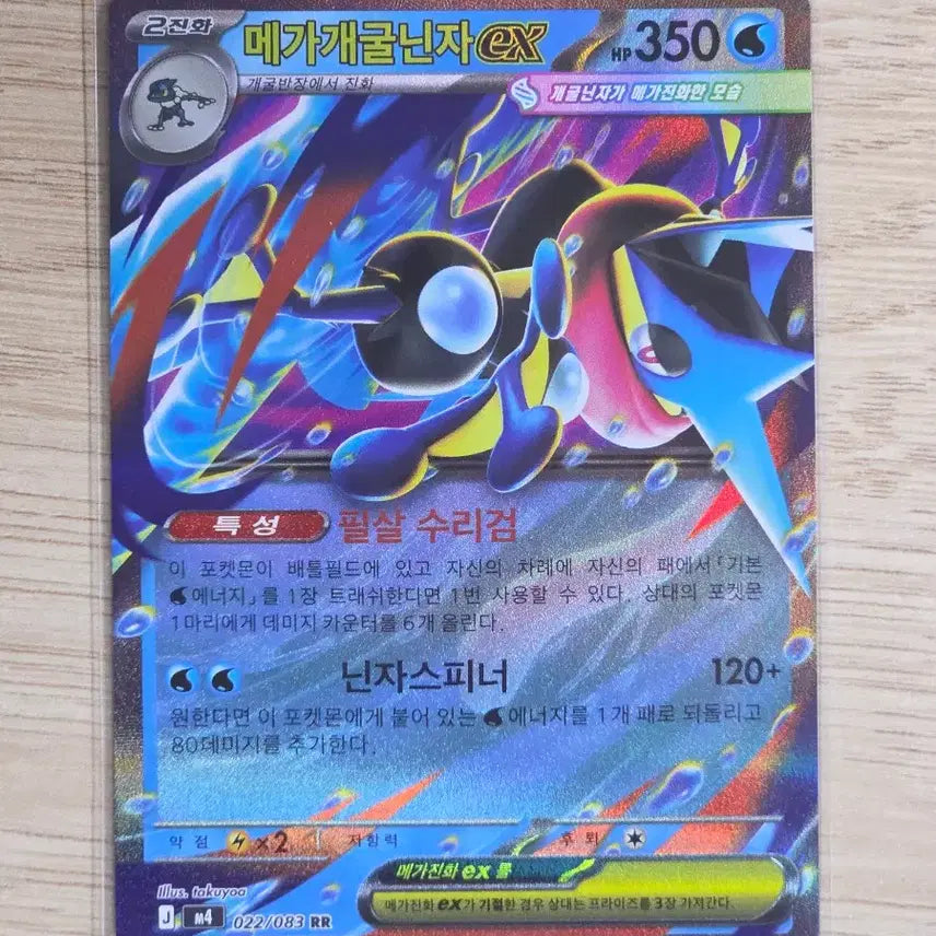 [BUNJANG] Pokemon Card Mega Greninja ex RR / 포켓몬카드 메가개굴닌자 ex rr
