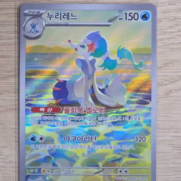 [BUNJANG] Pokemon Card Nuri Laine AR / 포켓몬카드 누리레느 ar