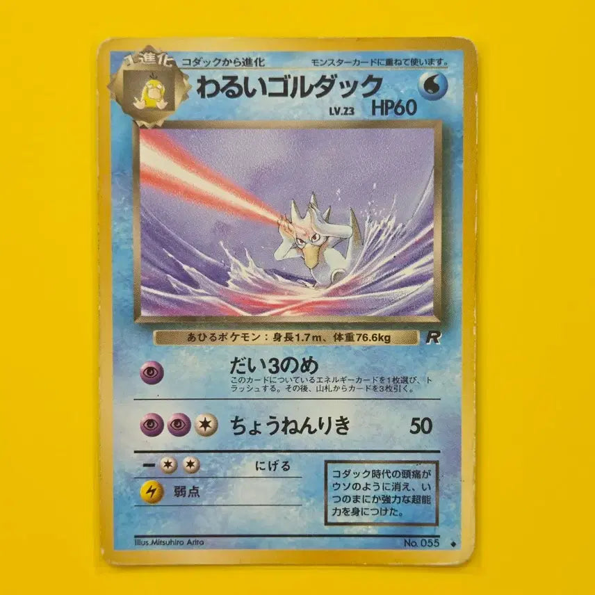 [BUNJANG] Pokemon Card Japanese Rocket's Bad Farfetch'd Original Japanese Version Album Use / 포켓몬카드 일판 로켓단의 나쁜 골덕 초기 일본판 소장용 앨범용