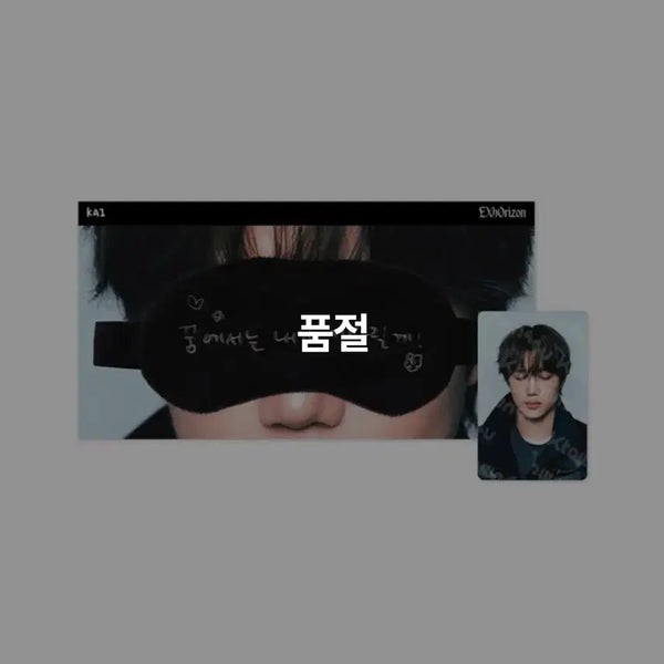 [BUNJANG] EXO SUHO Concert MD Eye Mask / 엑소 수호 콘서트 엠디 안대