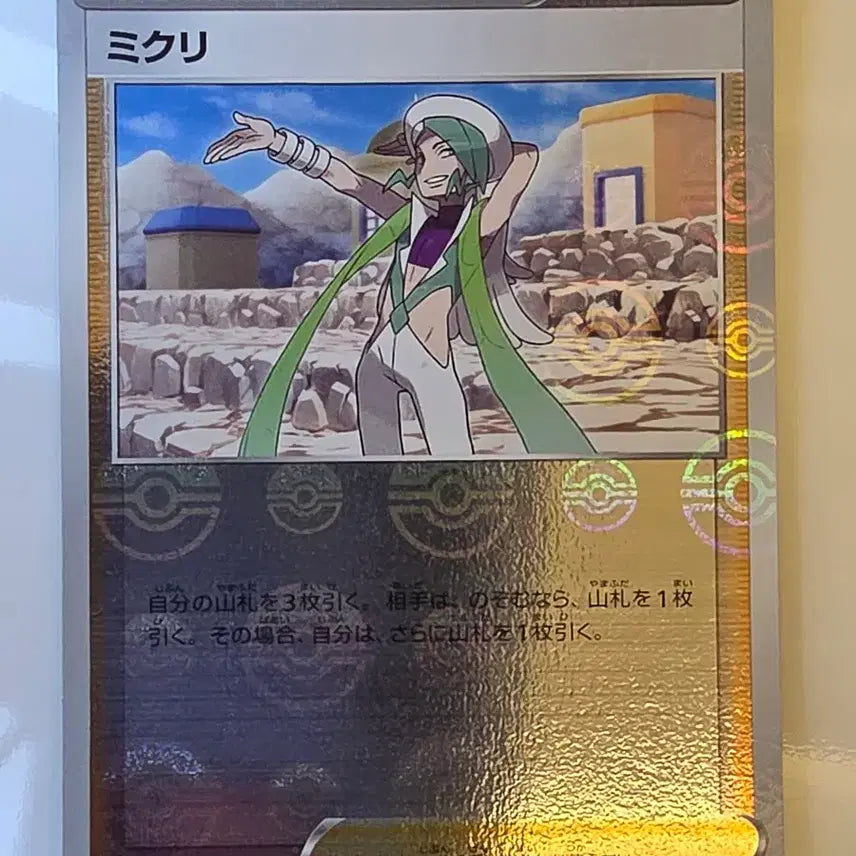 [BUNJANG] Pokémon Card Japanese Monster Ball Mirror Mikuri / 포켓몬카드 일판 몬스터볼 미러 미쿠리