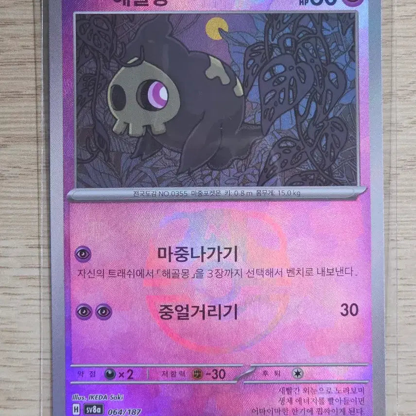 [BUNJANG] Pokemon Card Skull-Mossil Master Ball / 포켓몬카드 해골몽 마스터볼