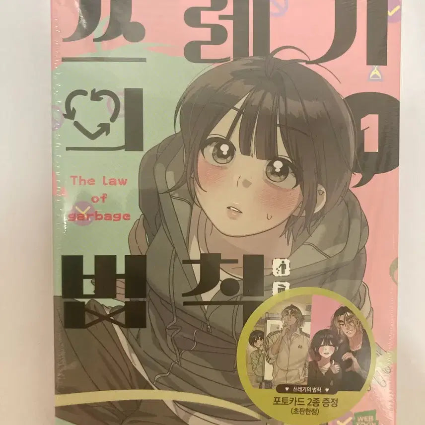 [BUNJANG] Wasteful Days of a Chemical Soldier Vol. 1-2 Set / 쓰레기의 법칙 1,2권(새상품) 세트로 판매합니다!