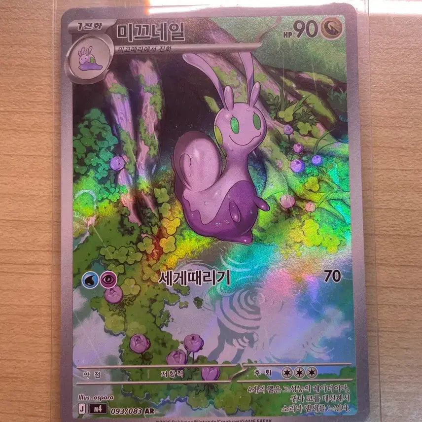 [BUNJANG] Pokemon Card Misking AR / 포켓몬 카드 미끄네일 ar