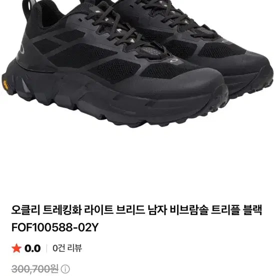 [BUNJANG] Oakley Light Breathe Triple Black Hiking Shoes / 오클리 라이트 브리드 트리플 블랙