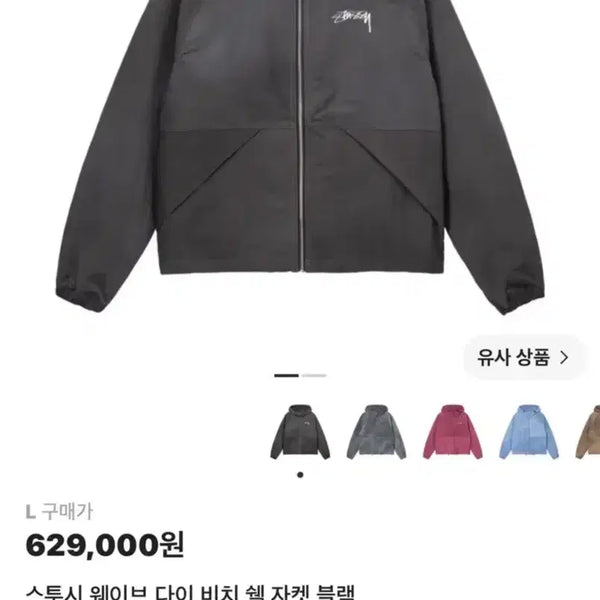 [BUNJANG] Stussy Wave Dyed Beach Shell Jacket / 스투시 웨이브 다이 비치 쉘 자켓