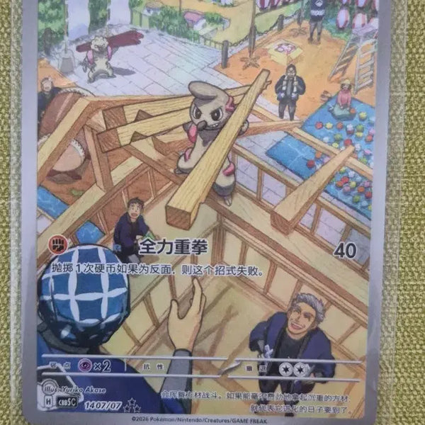 [BUNJANG] Pokemon Card "Eureotcha AR" (Reprint) / [포켓몬카드 중판] 으랏차AR