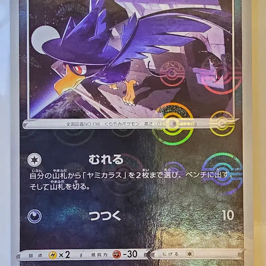 [BUNJANG] Pokemon Card Japanese Monster Ball Mirror Kamikaras / 포켓몬카드 일판 몬스터볼 미러 카미카라스