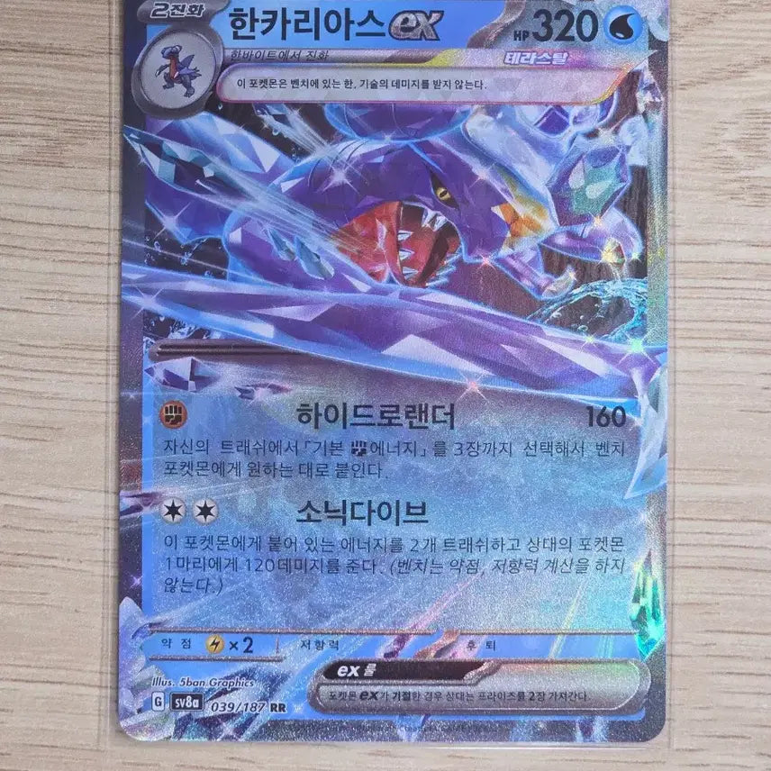[BUNJANG] Garchomp ex RR Pokemon Card / 포켓몬카드 한카리아스 ex rr