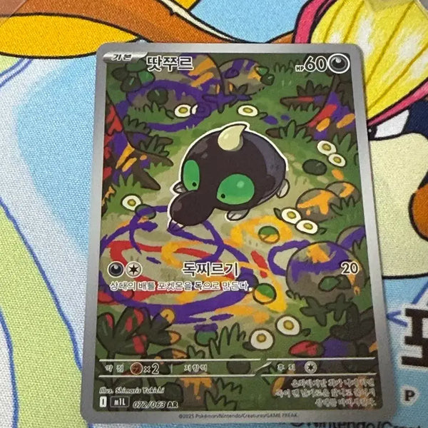 [BUNJANG] Pokemon Card Tattsure AR / 포켓몬 카드 땃쭈르 AR