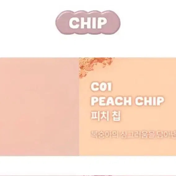 [BUNJANG] Rom&nd Peach Chip Blusher / 롬앤 피치칩 블러셔