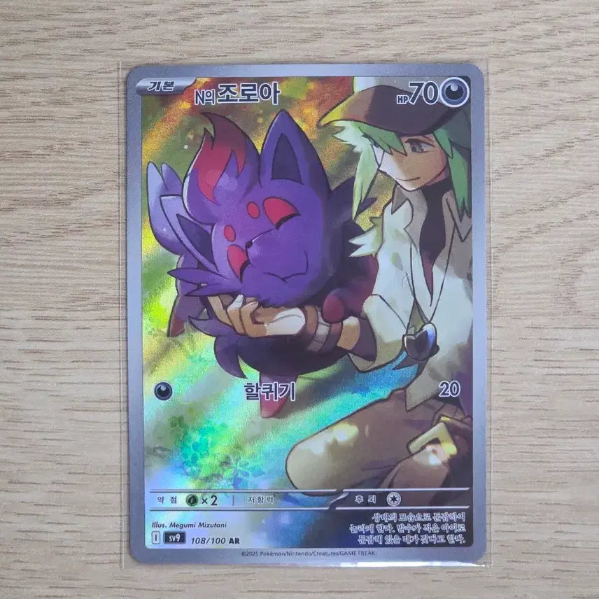 [BUNJANG] Pokemon Card Zorua / 포켓몬카드 N의 조로아