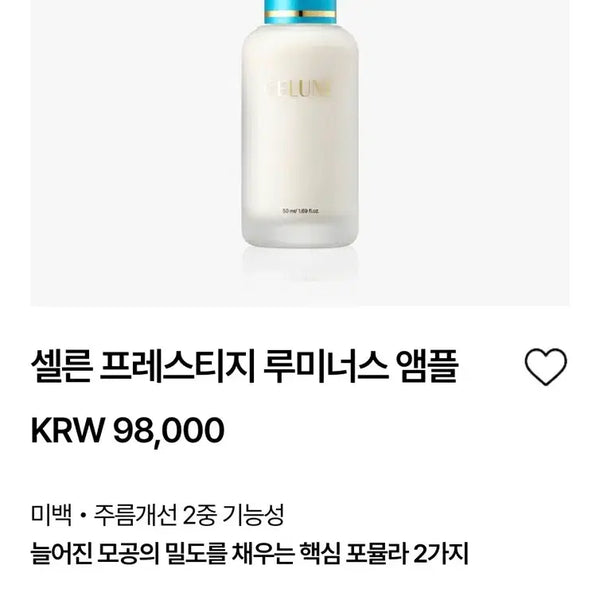 [BUNJANG] Celln Prestige Luminous Ampoule / 50대 주름개선화장품 / 셀른 프레스티지 루미너스 앰플 / 모공 미백 탄력 크림