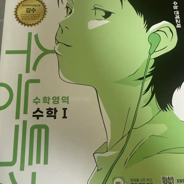 [BUNJANG] 2027 EBS Special Lecture Math I & II Textbooks / 2027 수특 수1 수2