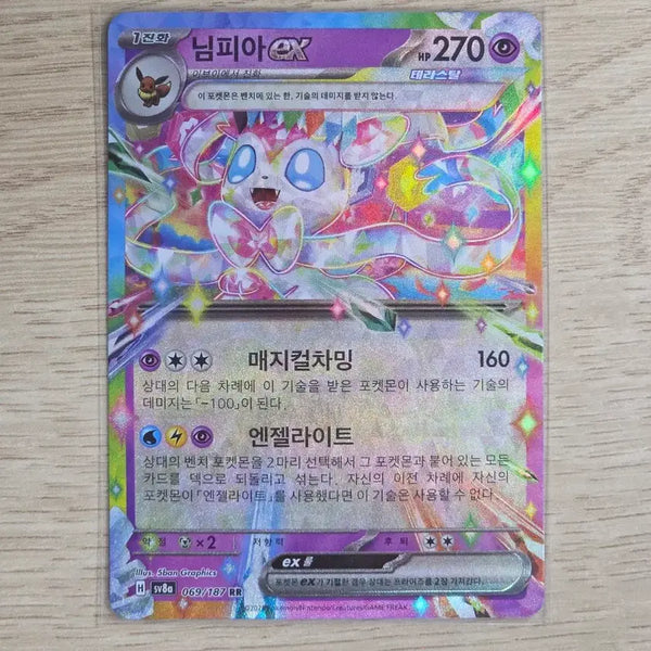 [BUNJANG] Pokemon TCG Sylveon ex Radiant Rare (RR) / 포켓몬카드 님피아 ex rr