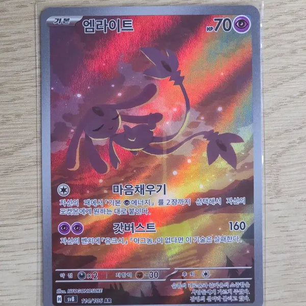 [BUNJANG] Pokemon Card Emolga AR / 포켓몬카드 엠라이트 ar