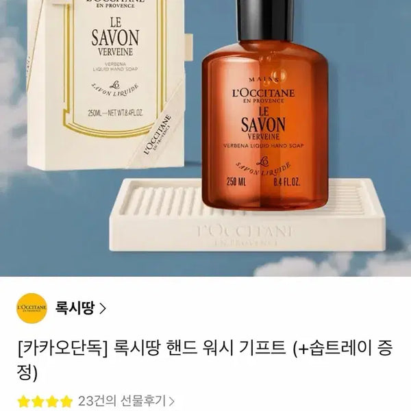 [BUNJANG] L'Occitane Verbena Liquid Hand Wash + Soap Tray (Sealed) / (미개봉)록시땅 버베나 리퀴드 핸드 워시 + 솝트레이