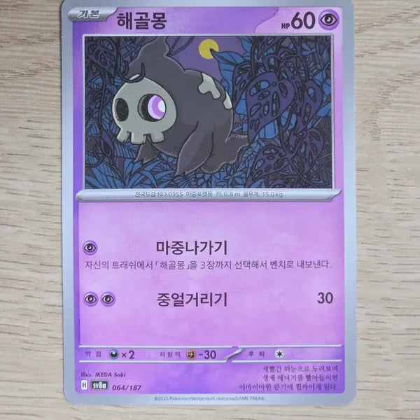 [BUNJANG] Pokemon Card Skullbash / 포켓몬카드 해골몽