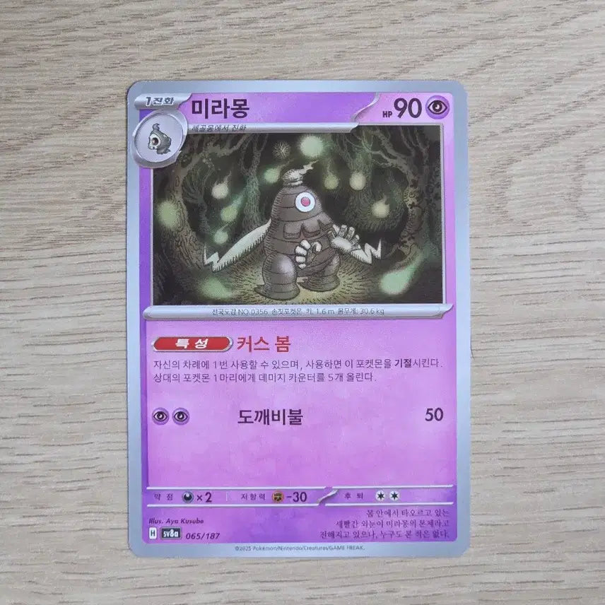 [BUNJANG] Pokemon Card Mirai / 포켓몬카드 미라몽