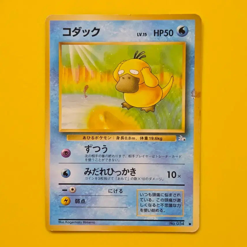 [BUNJANG] Pokemon Card Japanese Golduck Original Collectible Album / 포켓몬카드 일판 고라파덕 초기 소장용 앨범용