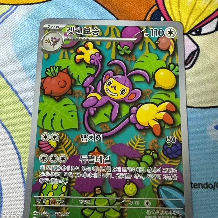 [BUNJANG] Pokemon Card Get Handsy 092/080 AR / 포켓몬카드 겟핸보숭 듀얼테일 092/080 AR