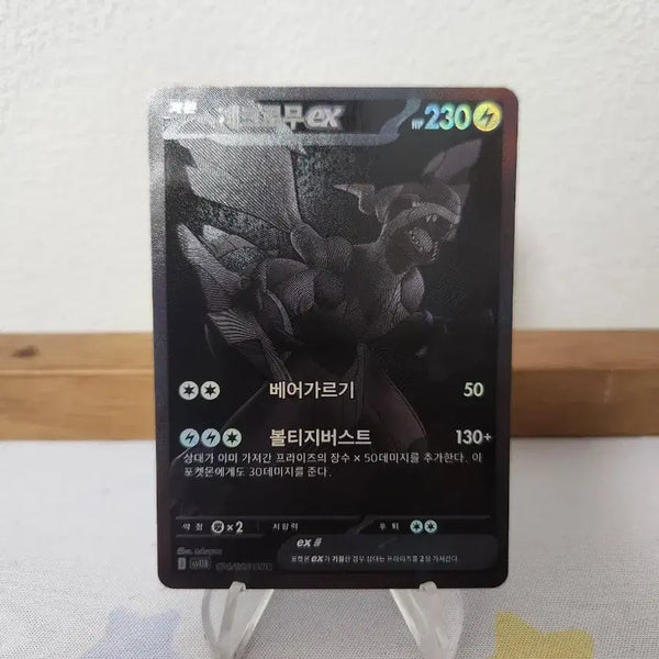 [BUNJANG] Pokemon Card Zekrom Ex BwR / 포켓몬카드 제크로무 Ex bwr