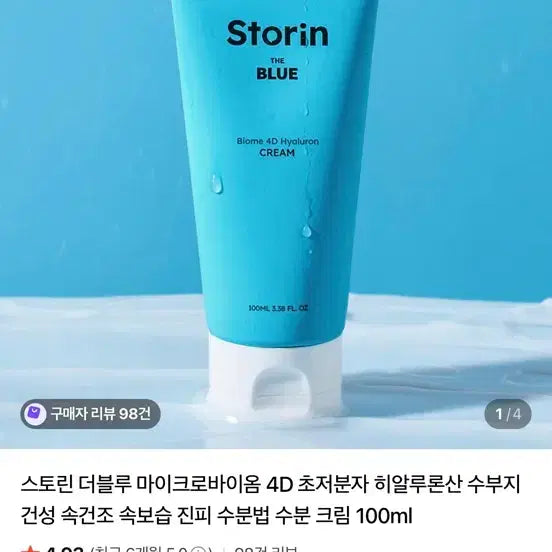 [BUNJANG] Biome 4D Hyaluron Cream 100ml / Biome 4D Hyaluron Cream 100ml