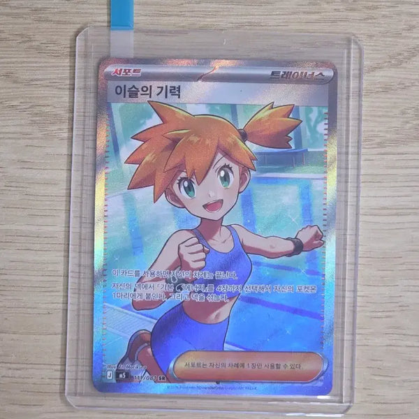 [BUNJANG] Pokemon Card - Misty's Determination / 포켓몬카드 이슬의 기력