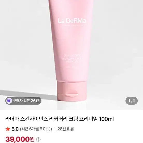 [BUNJANG] LaDerma Skin Science Recovery Cream Premium 100ml / 라더마 스킨사이언스 리커버리 크림 프리미엄 100ml