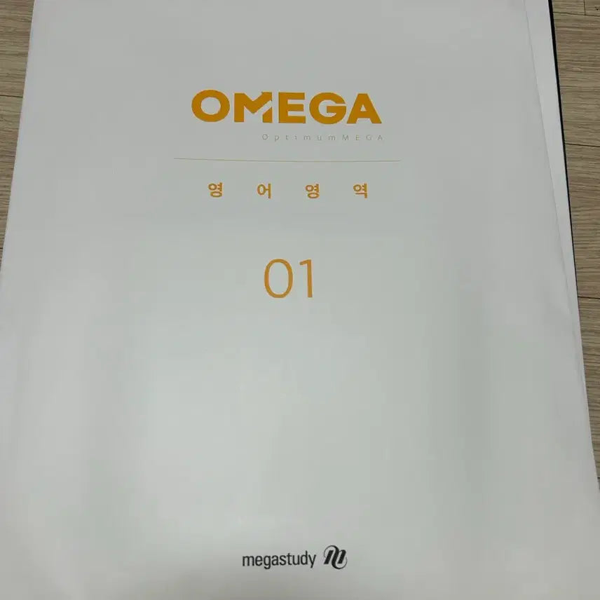 [BUNJANG] Megastudy Omega Mock Exam English Vol. 1 / 메가스터디 오메가 모의고사 영어 01회