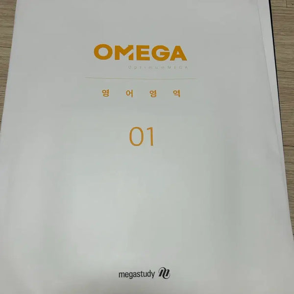 [BUNJANG] Megastudy Omega Mock Exam English Vol. 1 / 메가스터디 오메가 모의고사 영어 01회