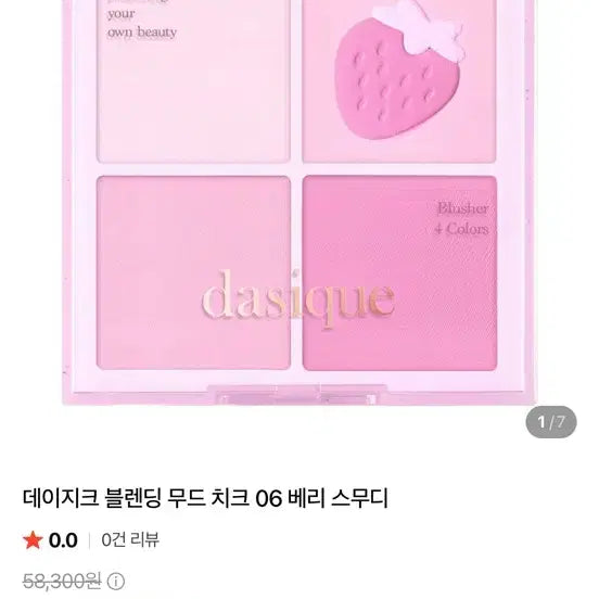 [BUNJANG] Dasique Blending Mood Cheek 06 Berry Smoothie / 데이지크 블렌딩 무드 치크 06 베리 스무디