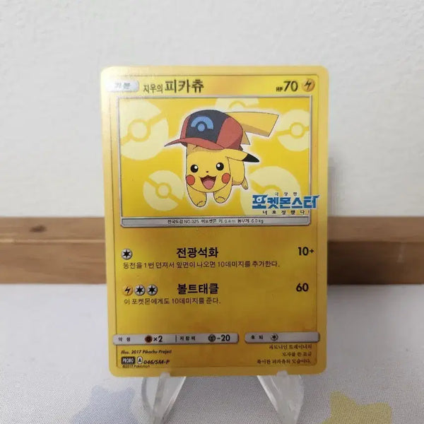 [BUNJANG] Pokemon Card Pikachu's Kiss Tics Promo / 포켓몬카드 지우의 피카츄 키스틱 프로모