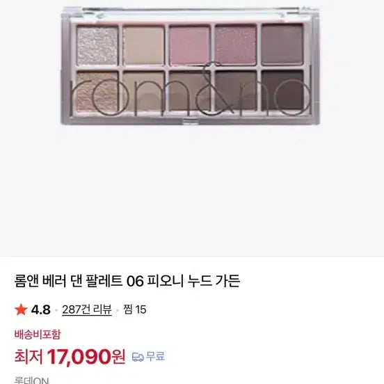 [BUNJANG] Rom&nd Better Than Palette 06 Peony Nude Garden / 롬앤 베러댄 팔레트 06 피오니 누드 가든
