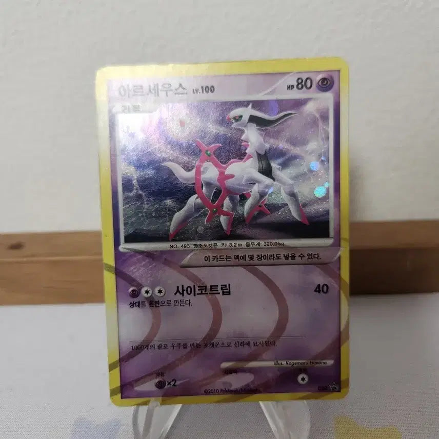[BUNJANG] Pokemon Card Arceus LV.100 Promo / 포켓몬카드 아르세우스 LV.100 프로모