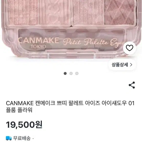 [BUNJANG] Canmake Petit Palette Eyes 01 Plum Flower Eyeshadow Palette / 캔메이크 쁘띠 팔레트 아이즈 01 플룸 플라워