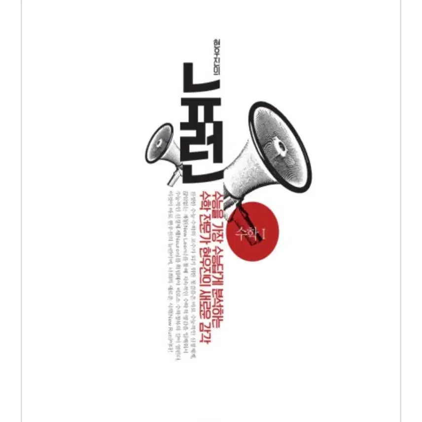 [BUNJANG] Megastudy HyunWooJin 2027 Neuron Synapse Math 1, Math 2, Probability & Statistics / 메가스터디 현우진 2027 뉴런 시냅스 수1 수2 확통