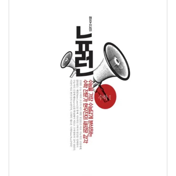 [BUNJANG] Megastudy HyunWooJin 2027 Neuron Synapse Math 1, Math 2, Probability & Statistics / 메가스터디 현우진 2027 뉴런 시냅스 수1 수2 확통