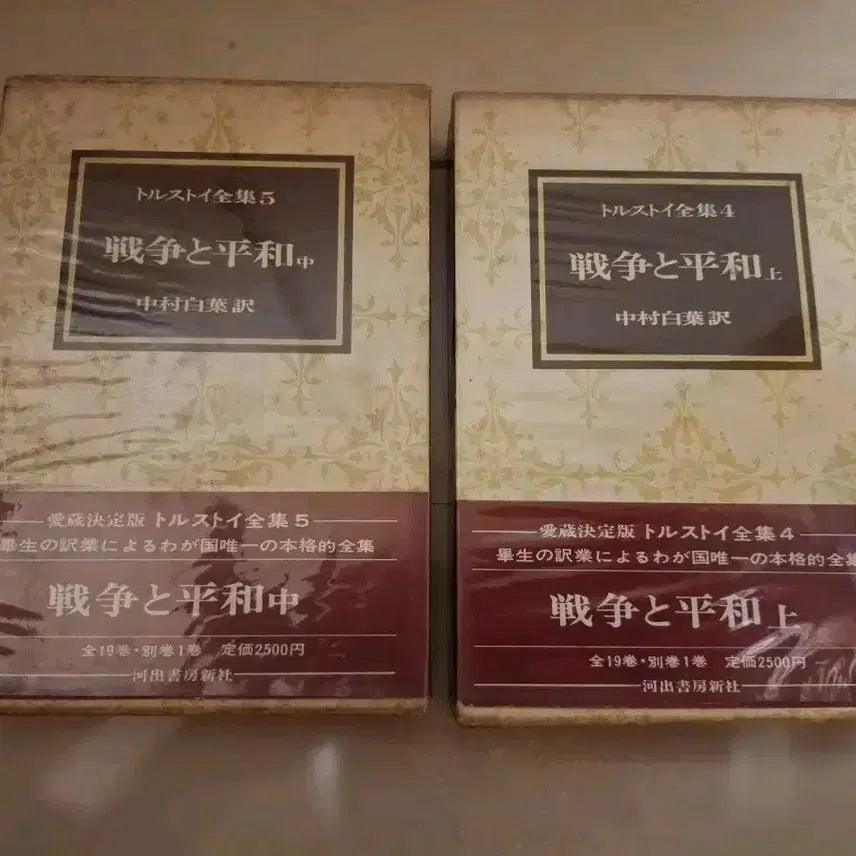[BUNJANG] Leo Tolstoy War and Peace Japanese Edition Volumes 1-3 (Missing Volumes 4-5) / # (톨스토이) 전쟁과 평화(상/중, 일본판)하권 없슴