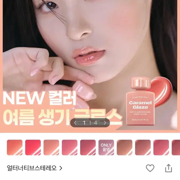[BUNJANG] Alternative Stereo Lip Potion - Caramel Glaze (02 Vanilla Rose, 04 Toffee Rose) / 얼터너티브스테레오 립 포션 카라멜 글레이즈 02 바닐라로즈 04 토피로즈