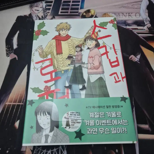 [BUNJANG] Skip and Loafer Vol. 5 Manga (First Edition Included) / 스킵과로퍼 5권 만화책 초판 포함