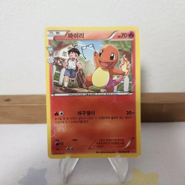 [BUNJANG] Pokemon Card Charmander / 포켓몬카드 심쿵 파이리