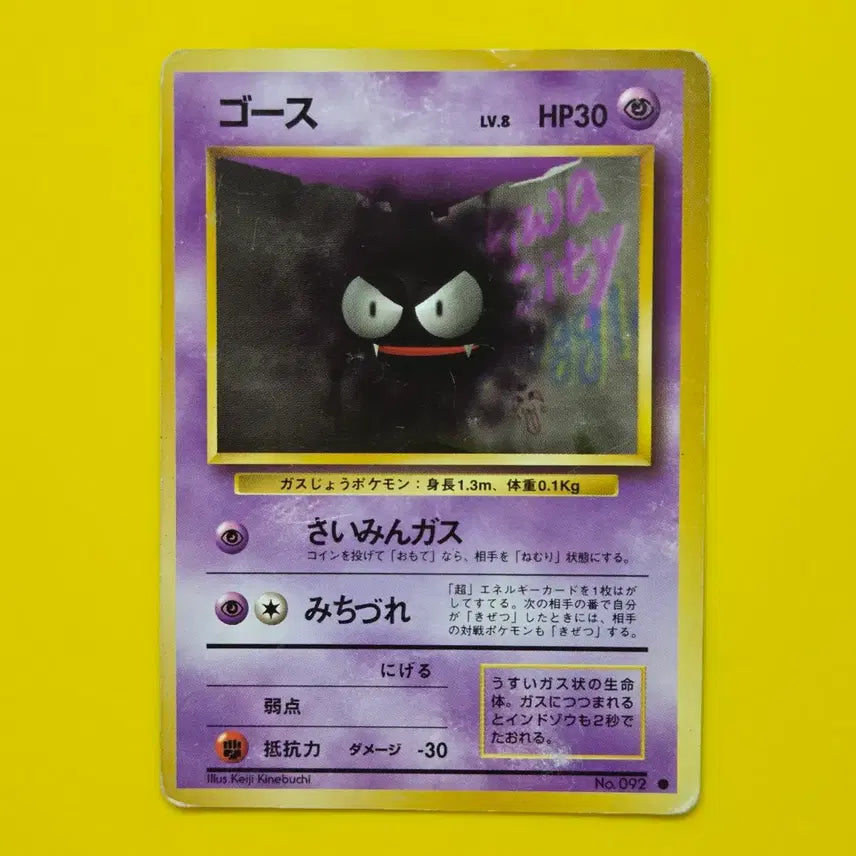 [BUNJANG] Pokemon Card Ghastly (GOOS) First Edition Japanese Version / 포켓몬카드 일판 고오스 초기 일본판 소장용 앨범용
