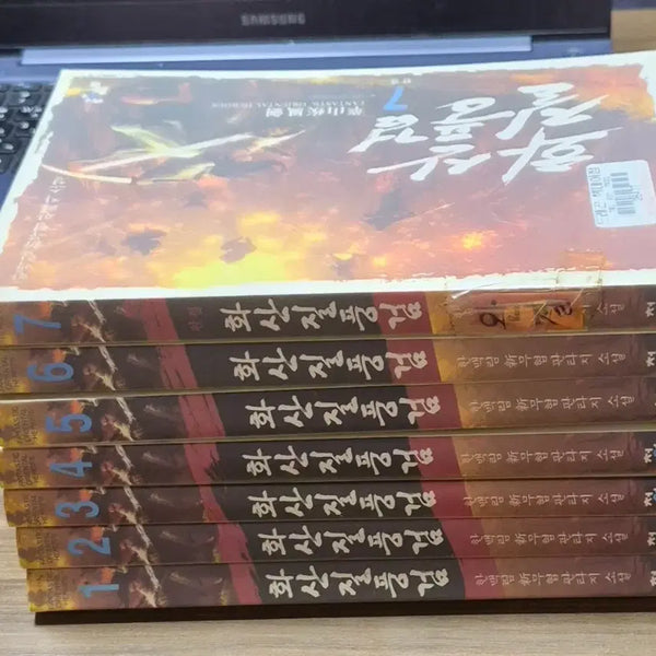 [BUNJANG] Hwalsan Jilpoong Geom Vol. 1-7 by Han Baek-rim / 화산질풍검 1-7권 한백림 무협 판타지 소설