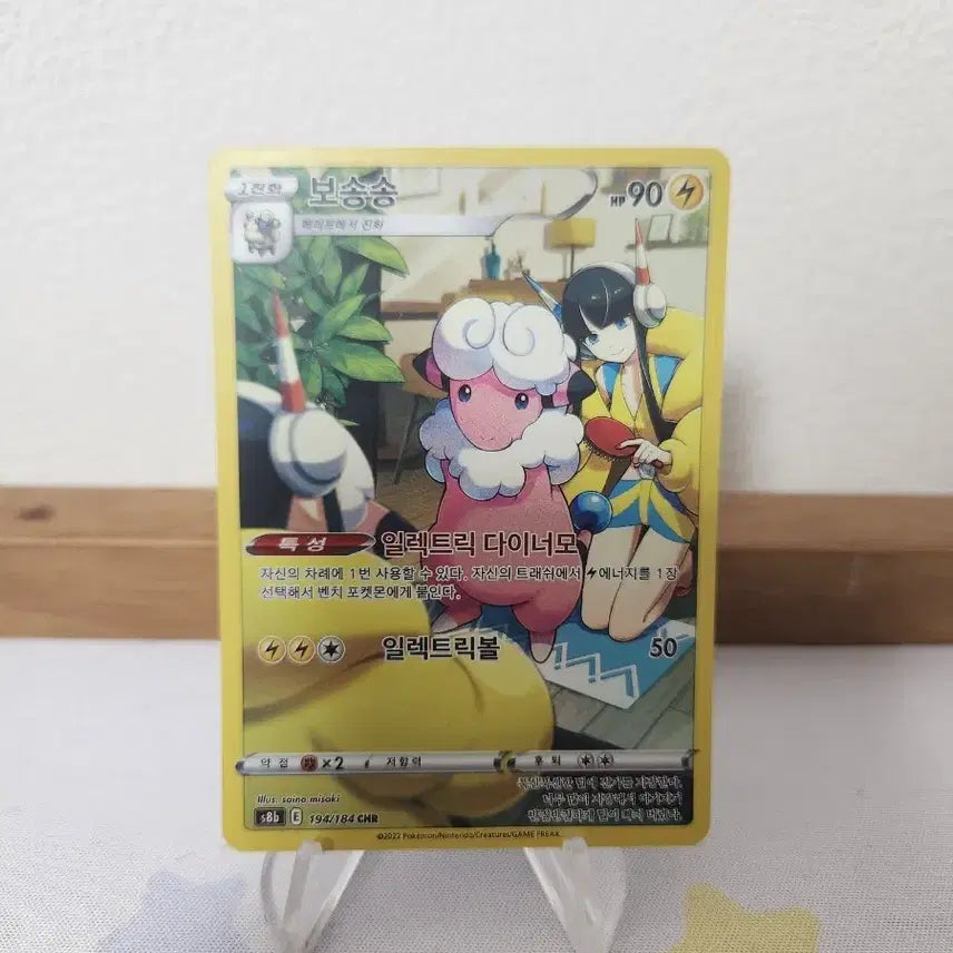 [BUNJANG] Pokemon Card Bosongsong CHR / 포켓몬카드 보송송 chr