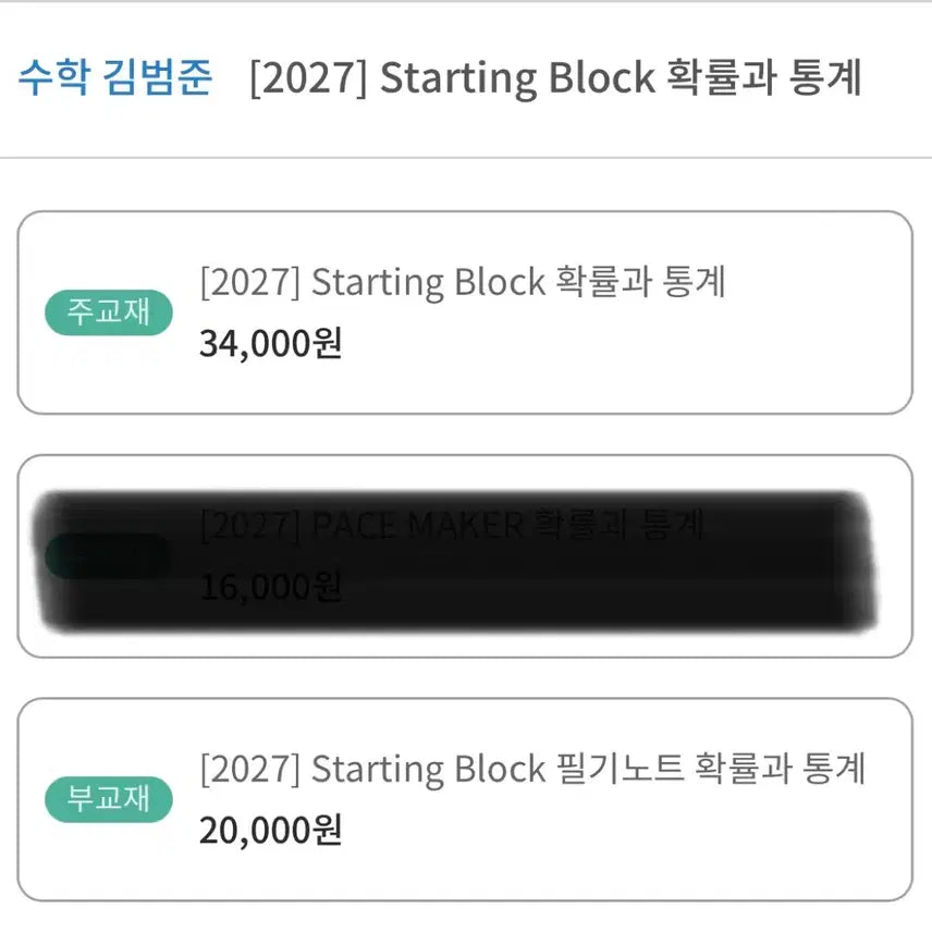 [BUNJANG] Kim Bum Jun Probability and Statistics Textbook and Notes Set / 김범준 스블확통 본교재,필기노트세트 개별구매 가능! 2027년도